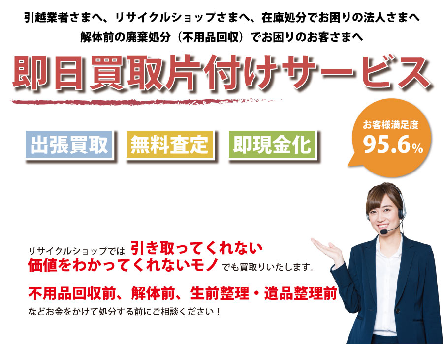 三重県内即日お引越し・解体前のお部屋お片付け！買取り～処分まで一貫して対応可能です！