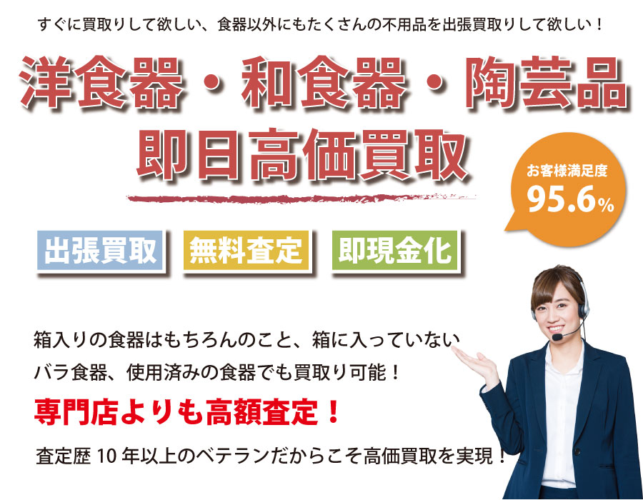 三重県限定｜使用済み食器を高価買取り。箱がなくてもお買取りします！